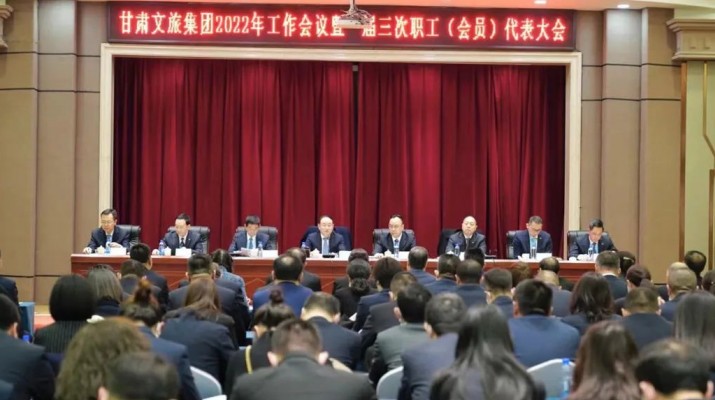 官方入口集团召开2022年工作会议暨一届三次职工（会员）代表大会