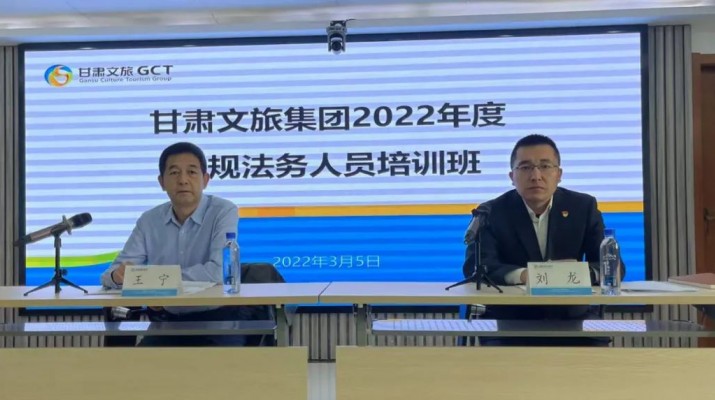 官方入口集团2022年合规法务人员培训班开班