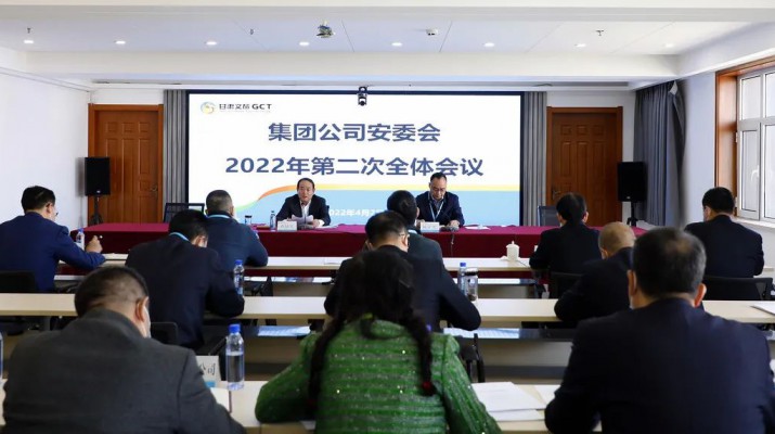 官方入口集团召开安委会2022年第二次全体会议