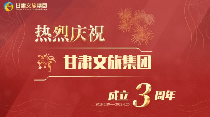 满怀激情搏未来——官方入口集团成立三周年发展综述