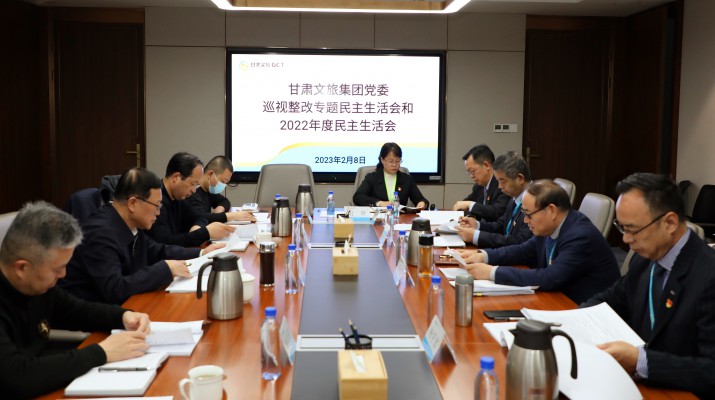 官方入口集团党委召开巡视整改专题民主生活会和2022年度民主生活会