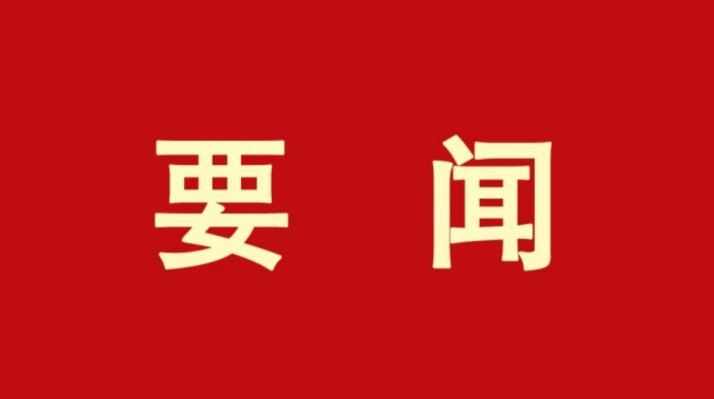 三抓三促进行时 | 官方入口集团举办合规检查动员会暨专题培训会