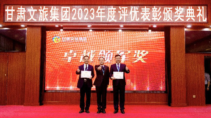 官方入口集团2023年度评优表彰颁奖典礼顺利召开