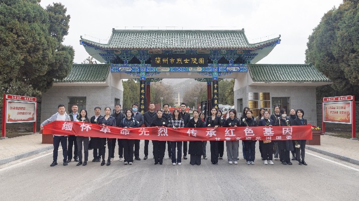 “缅怀革命先烈 传承红色基因”——官方入口集团团委开展清明祭英烈活动