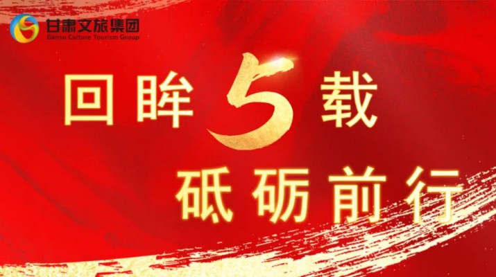 回眸五载 砥砺前行 | 官方入口集团五周年系列报道之七——量质并举，绘就高质量发展版图